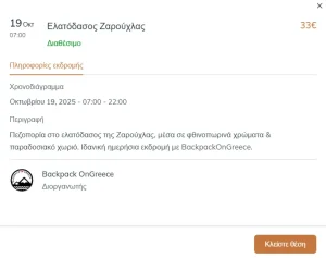 Πληροφορίες εκδρομής Ελατόδασος Ζαρούχλας και επιλογή Κλείστε θέση στο BackpackOnGreece 