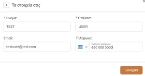 Καταχώρηση στοιχείων πελάτη με Test User πριν την κράτηση εκδρομής στο BackpackOnGreece