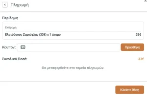 Περίληψη κράτησης εκδρομής Ελατόδασος Ζαρούχλας και κουμπί Κλείστε θέση για μετάβαση στο ταμείο πληρωμών