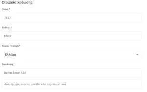 Συμπλήρωση στοιχείων χρέωσης στο Checkout με Test User στο BackpackOnGreece
