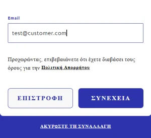 Επιβεβαίωση email στο Nexi Payment Gateway – τρόπος πληρωμής στο BackpackOnGreece