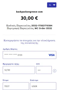 Οθόνη Nexi Payment Gateway – καταχώρηση στοιχείων κάρτας στο BackpackOnGreece