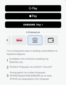 Κωδικός RF για πληρωμή μέσω e-banking στη Viva